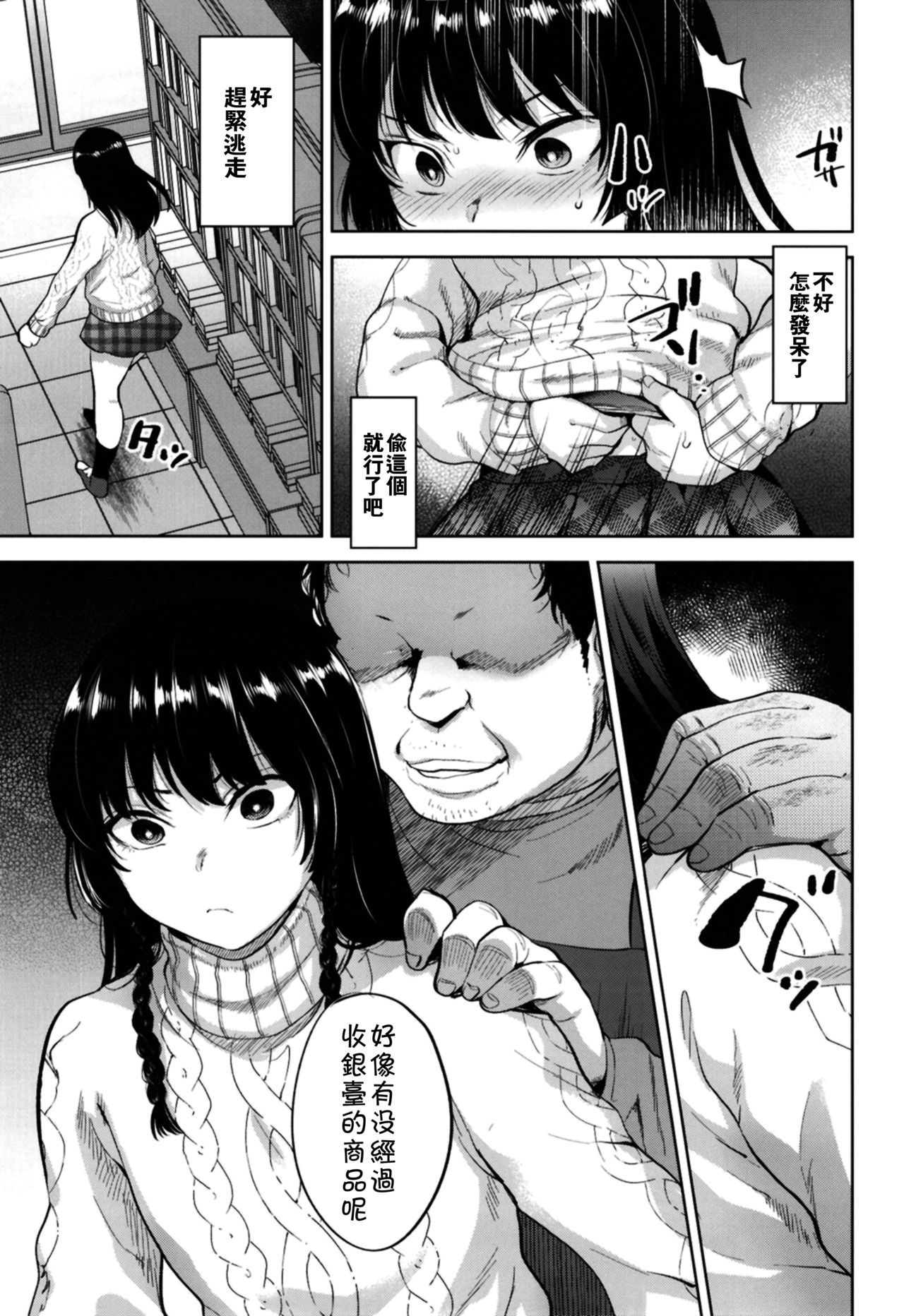 [Seki Sabato (Tsukuru)] Manbiki Josou Shounen Oshioki Fuck [Chinese] [theoldestcat汉化] [Digital] page 9 full