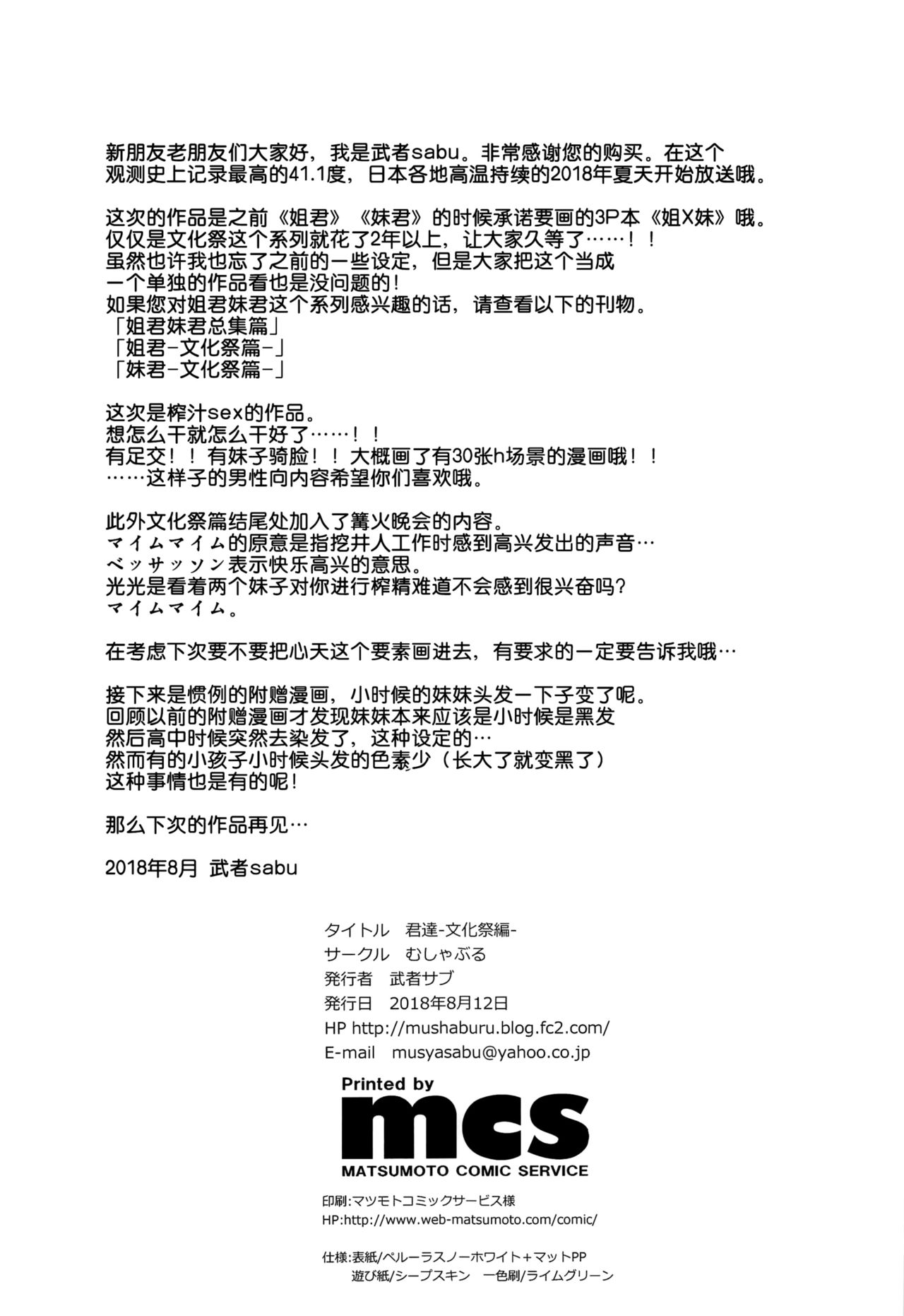 (C94) [Mushaburu (Musha Sabu)] Kimitachi -Bunkasai hen- [Chinese] [靴下汉化组] page 32 full