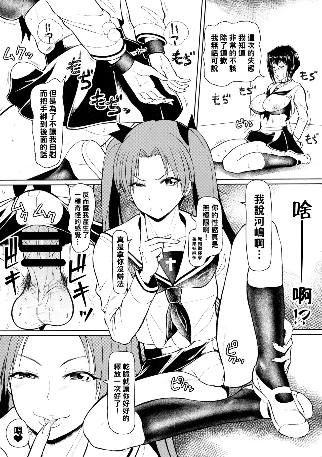 (C96) [SERIOUS GRAPHICS (ICE)] ICE BOXXX 25 (Girls und Panzer) [Chinese] [管少女汉化] page 13 full