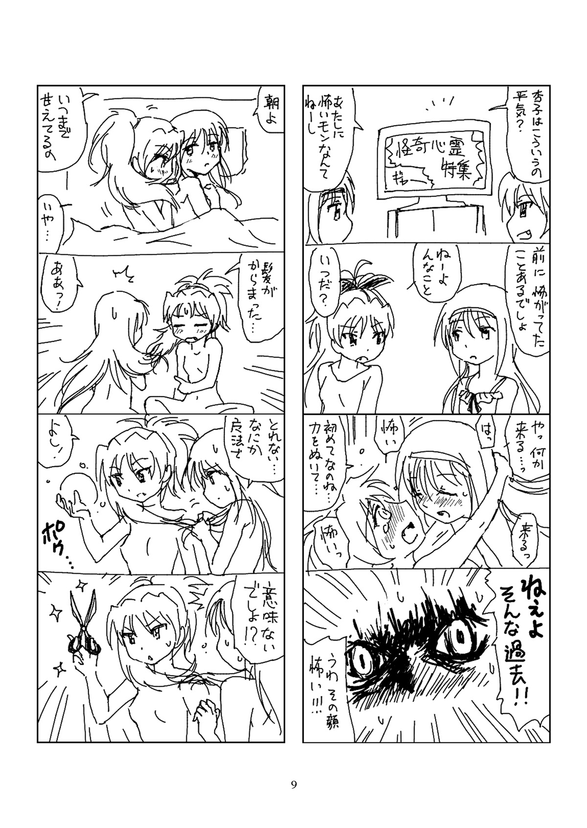 [BOMA! -Born to be Mild- (Bomaan)] Hanra HomuAn 4-koma no Hon (Puella Magi Madoka Magica) [Digital] page 8 full