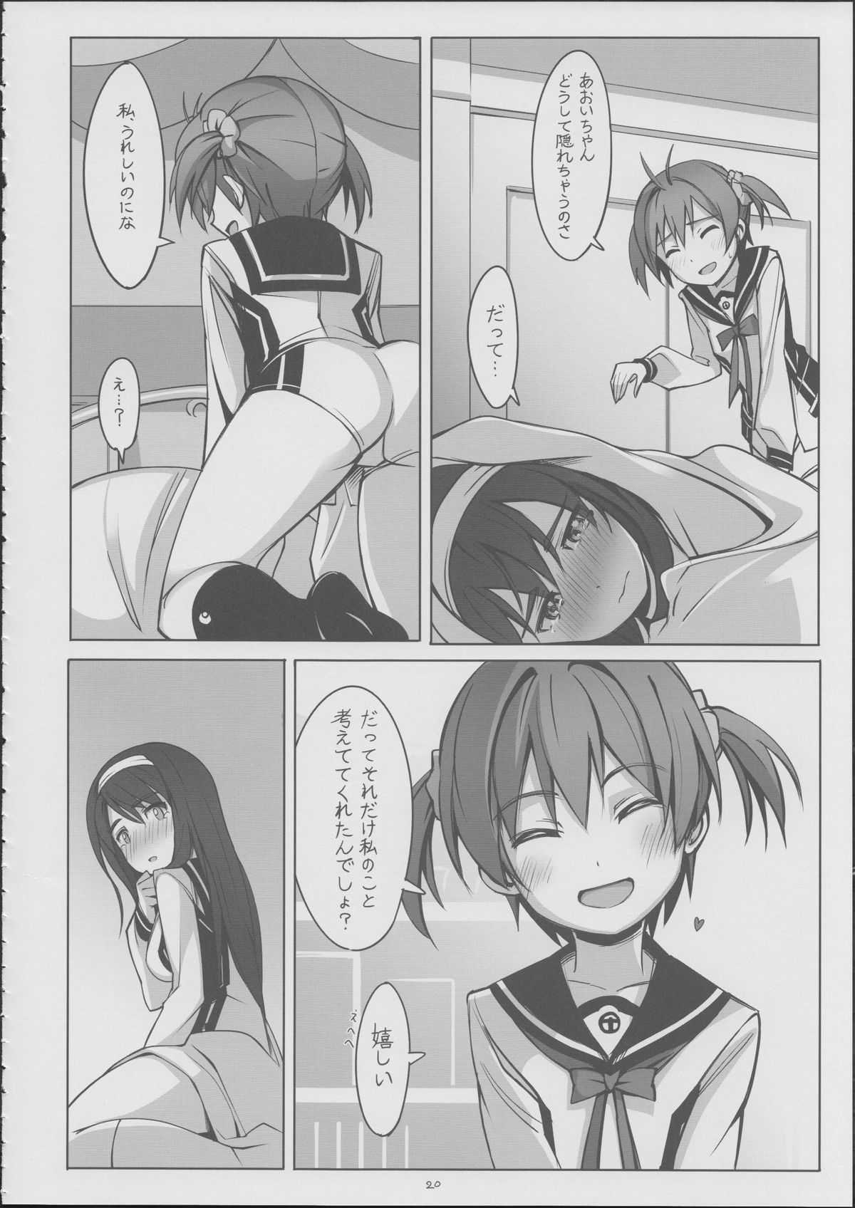 (C86) [JUNK STORY (Michairu)] PIECES (Vividred Operation) page 21 full