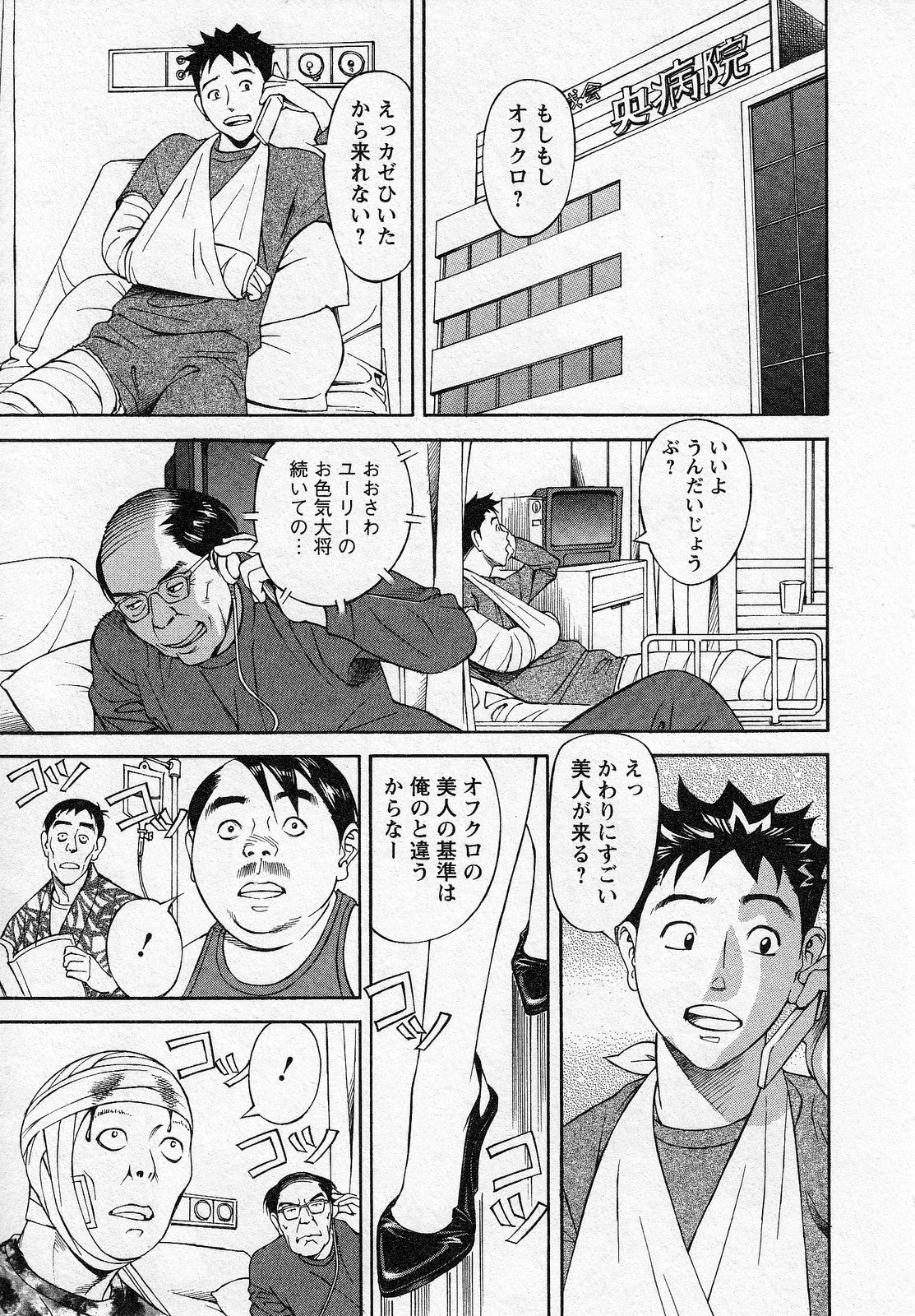 [Hara Shigeyuki] Hottokenaino page 29 full