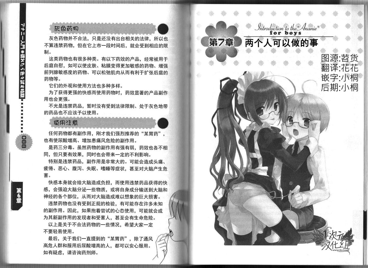 [Abu Hyaku] Hitori de Dekirumon ~ Otokonoko no Tame no Ananie Nyuumon ~ [Chinese] [一次元汉化组] page 46 full