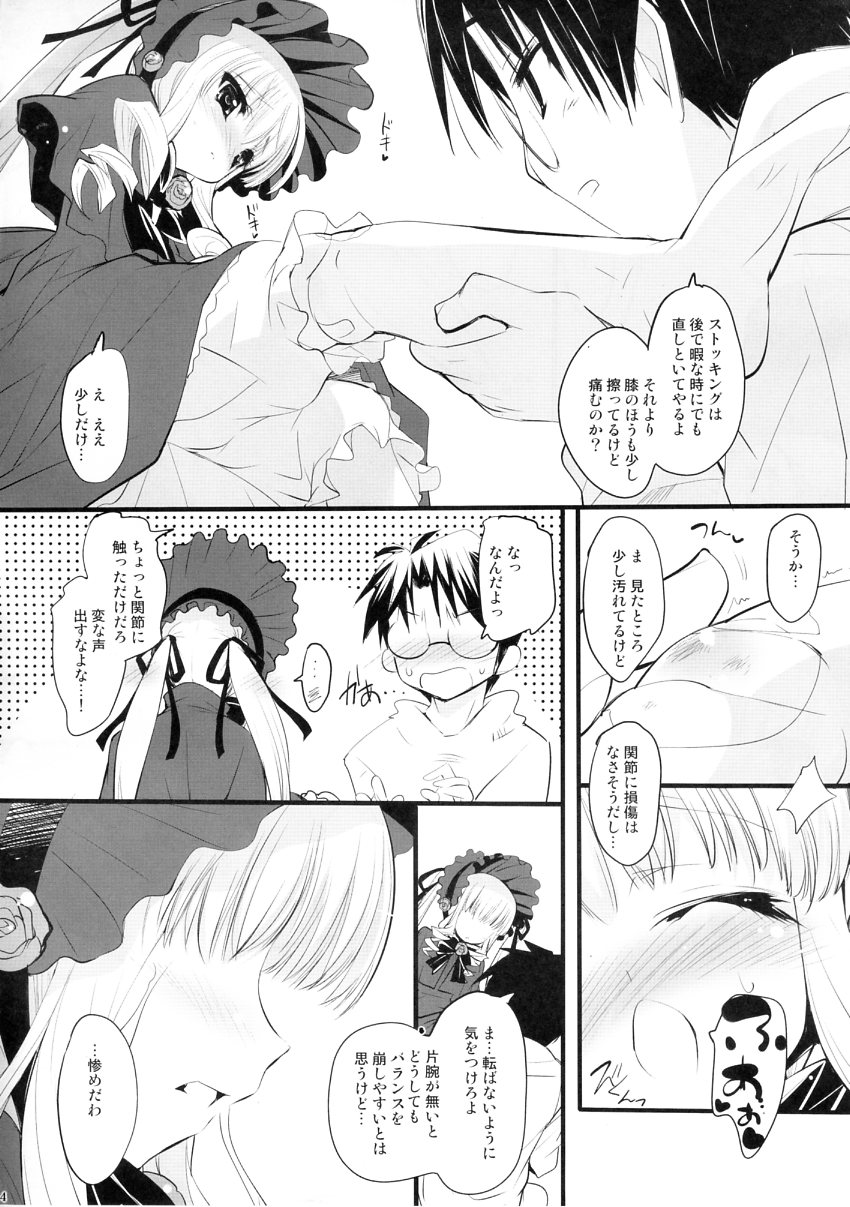 (Puniket 21) [Misty Isle (Sorimura Youji)] Dolls Revolve 2.5 (Rozen Maiden) page 3 full