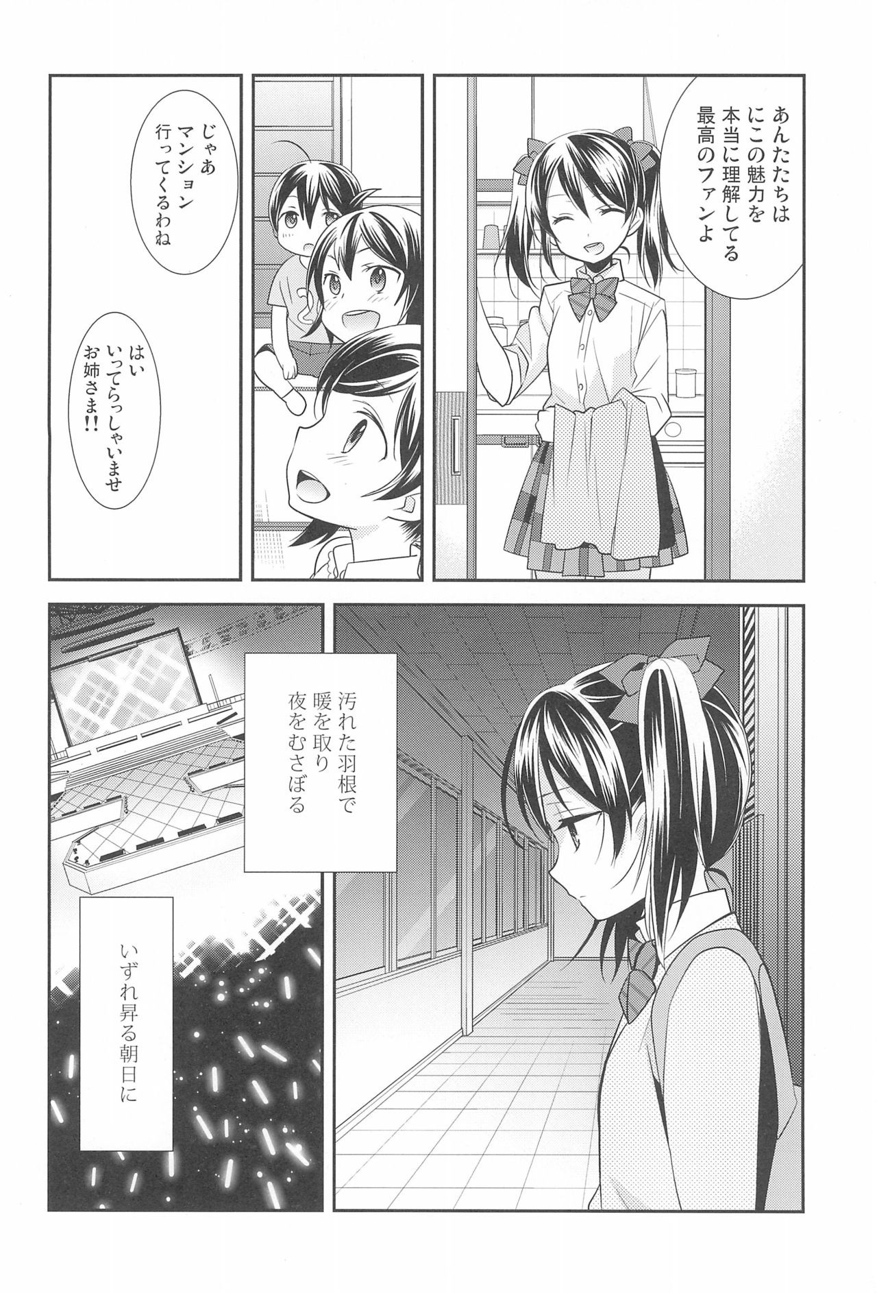 (C92) [Sweet Pea (Ooshima Tomo)] NICO & MAKI COLLECTION FINAL (Love Live!) page 30 full