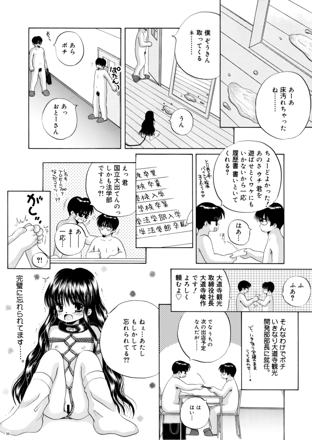 [Ice Pink (Norimatsu Nanami)] Inu to Kubiwa to Lolita to [Digital] page 35 full