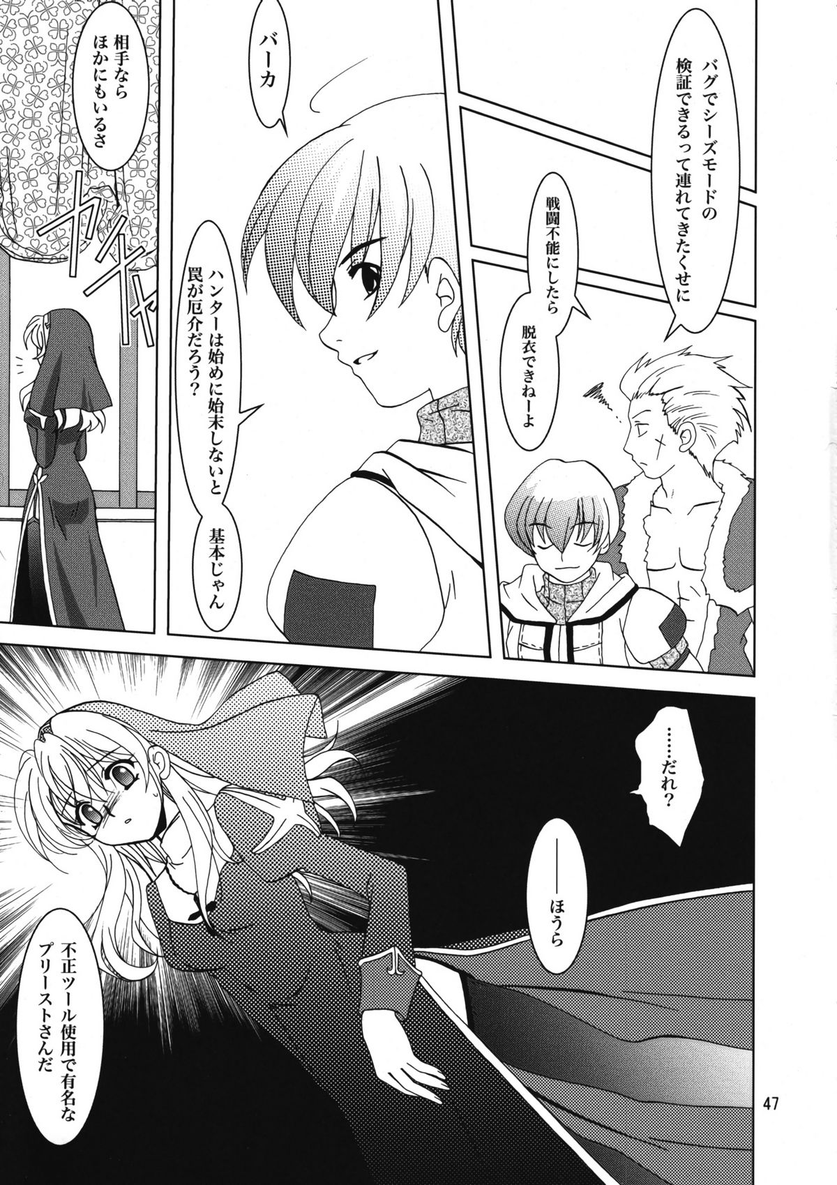 (C67) [PLUM (Kanna)] Magenarok 8,9,10, +alpha Soushuuhen (Ragnarok Online) page 48 full