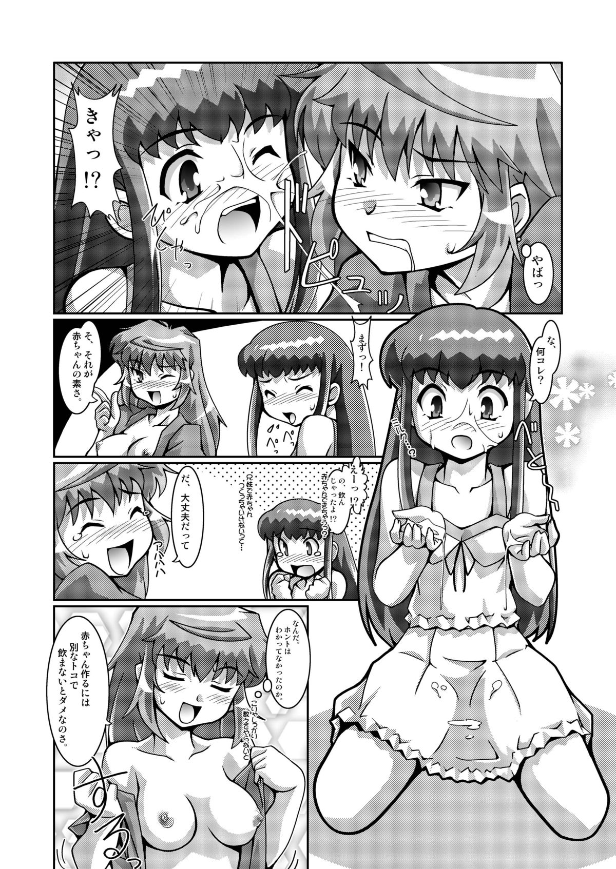 [Mouko Mouretsu Hasai Dan (Ryumage)] Harenchi Panty (Chokotto Sister) [Digital] page 16 full