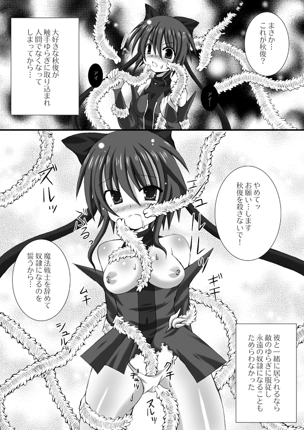 (C76) [Looking For (Yuurei Makomo)] Da Senshi Ai -Mashoku Jigoku- (Mahou Shoujo Ai) [Digital] page 14 full