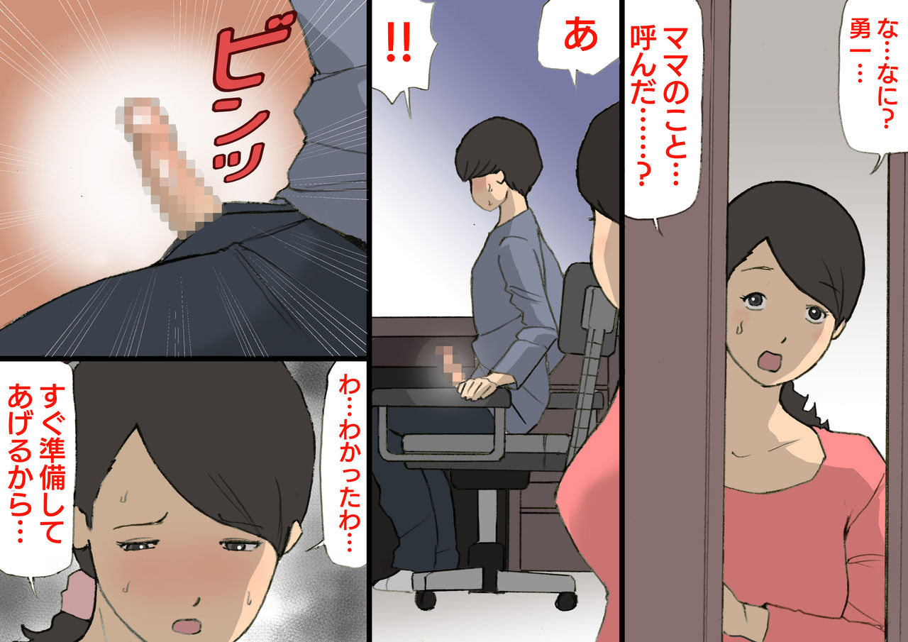 [Shiki Hanana] Okaa-san wa Homete Nobasu Kyouiku Houshin 3 Musuko No Hanko Ki Hen page 8 full