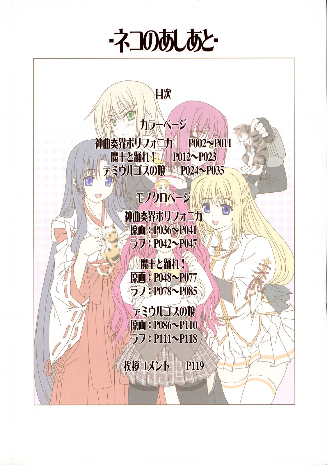 [Kannatsuki Noboru] catwalk ArtWorks -Neko no Ashiato- page 6 full