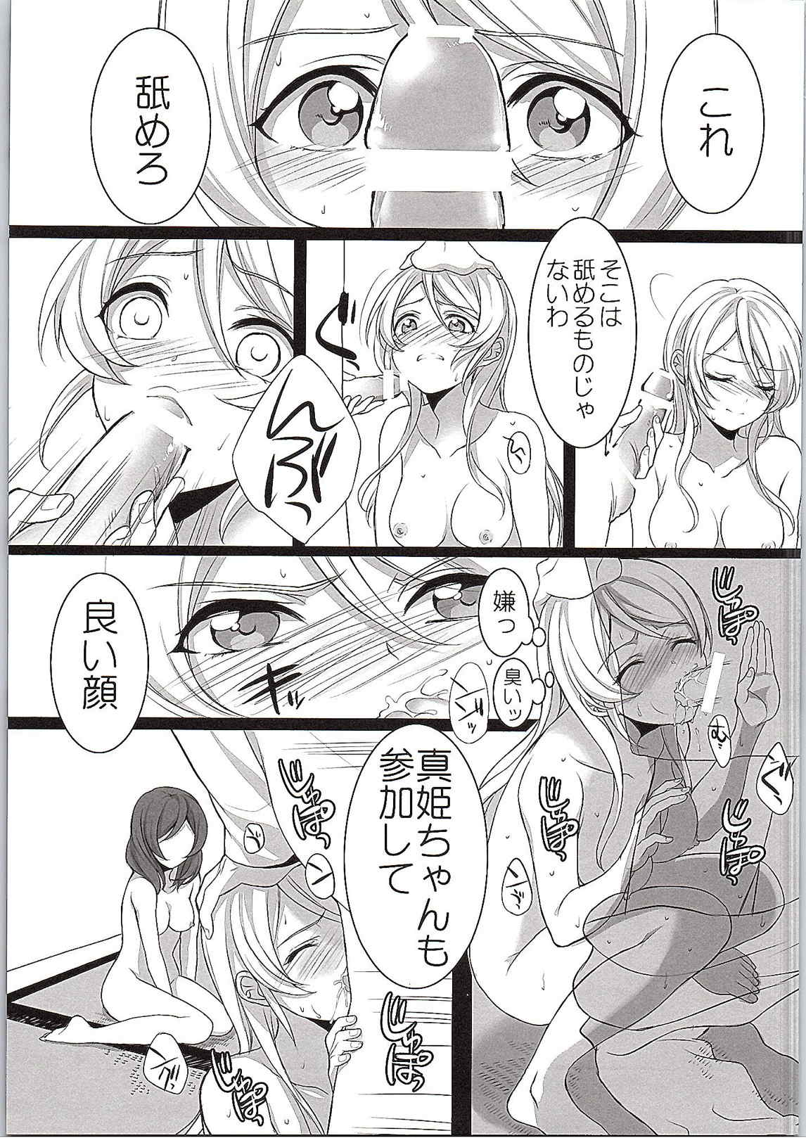 (C87) [ROYAL CROWN (Kisaragi Mizu)] Target (Love Live!) page 12 full