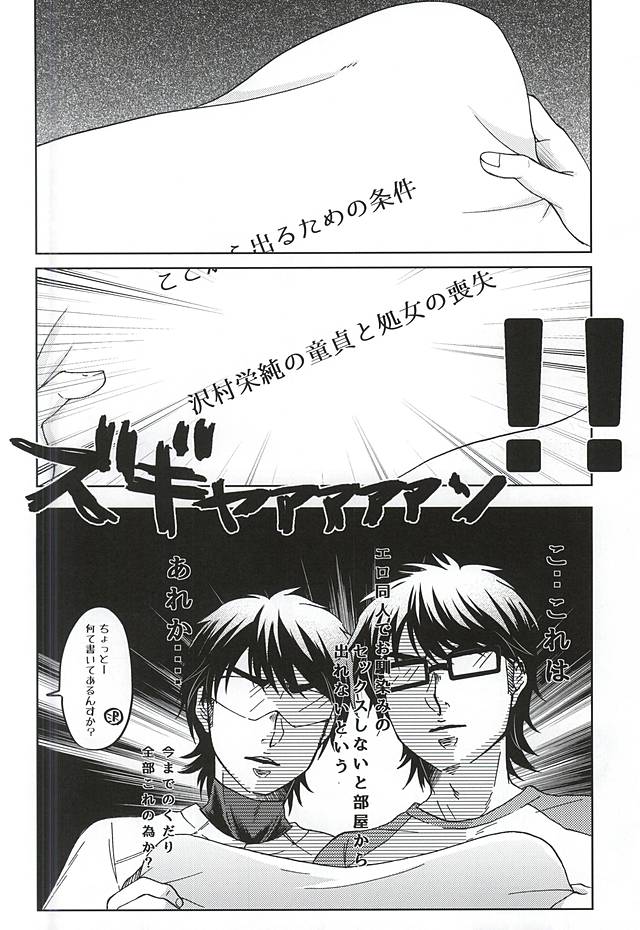 (Winning Shot 3) [GinBuck (Munamo)] Ijiwaru Nyoubou ~if~ (Daiya no Ace) page 9 full