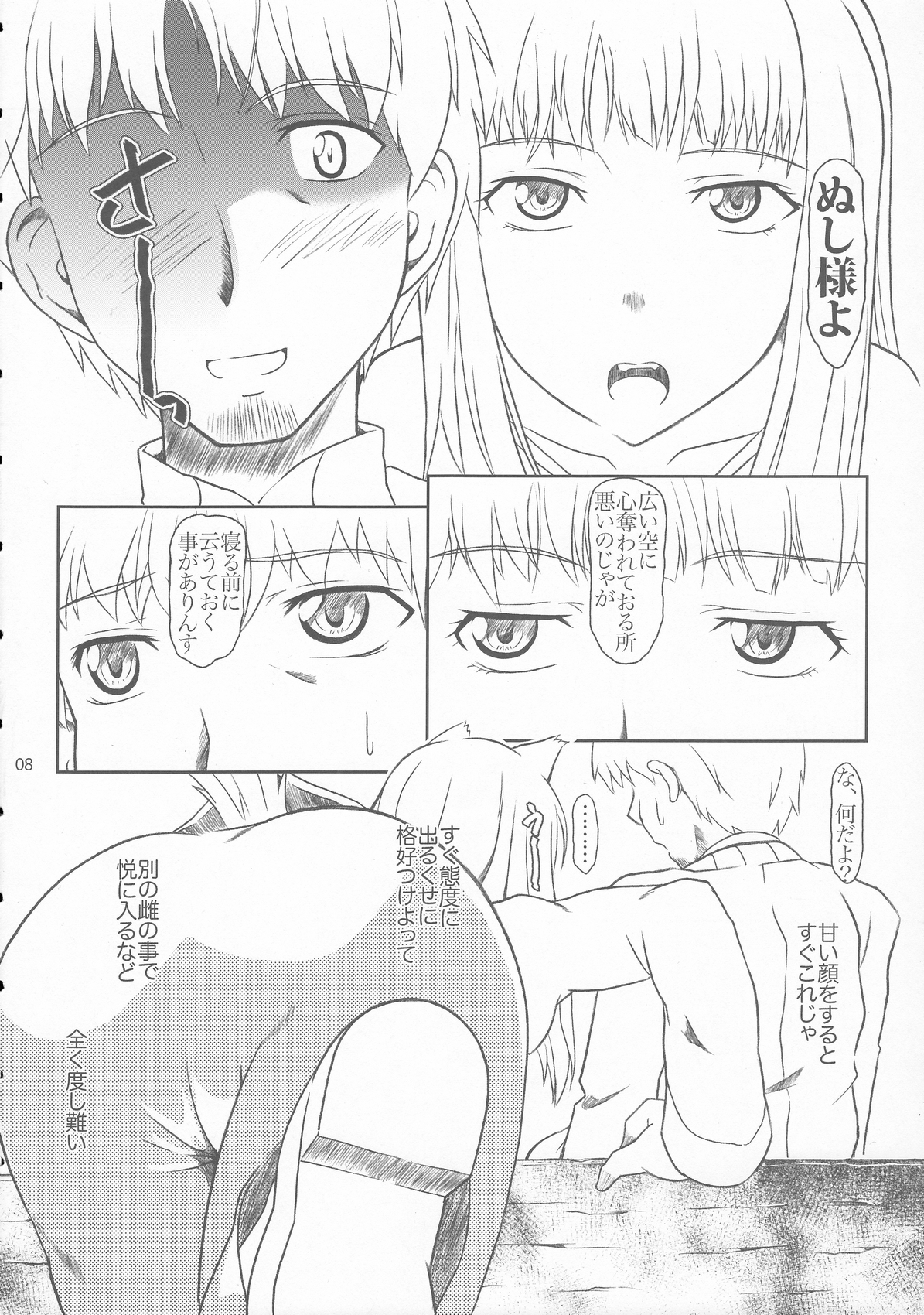 [Fetish Children (Apploute)] OoKami to Kodoku na Shippo (Spice and Wolf) page 7 full