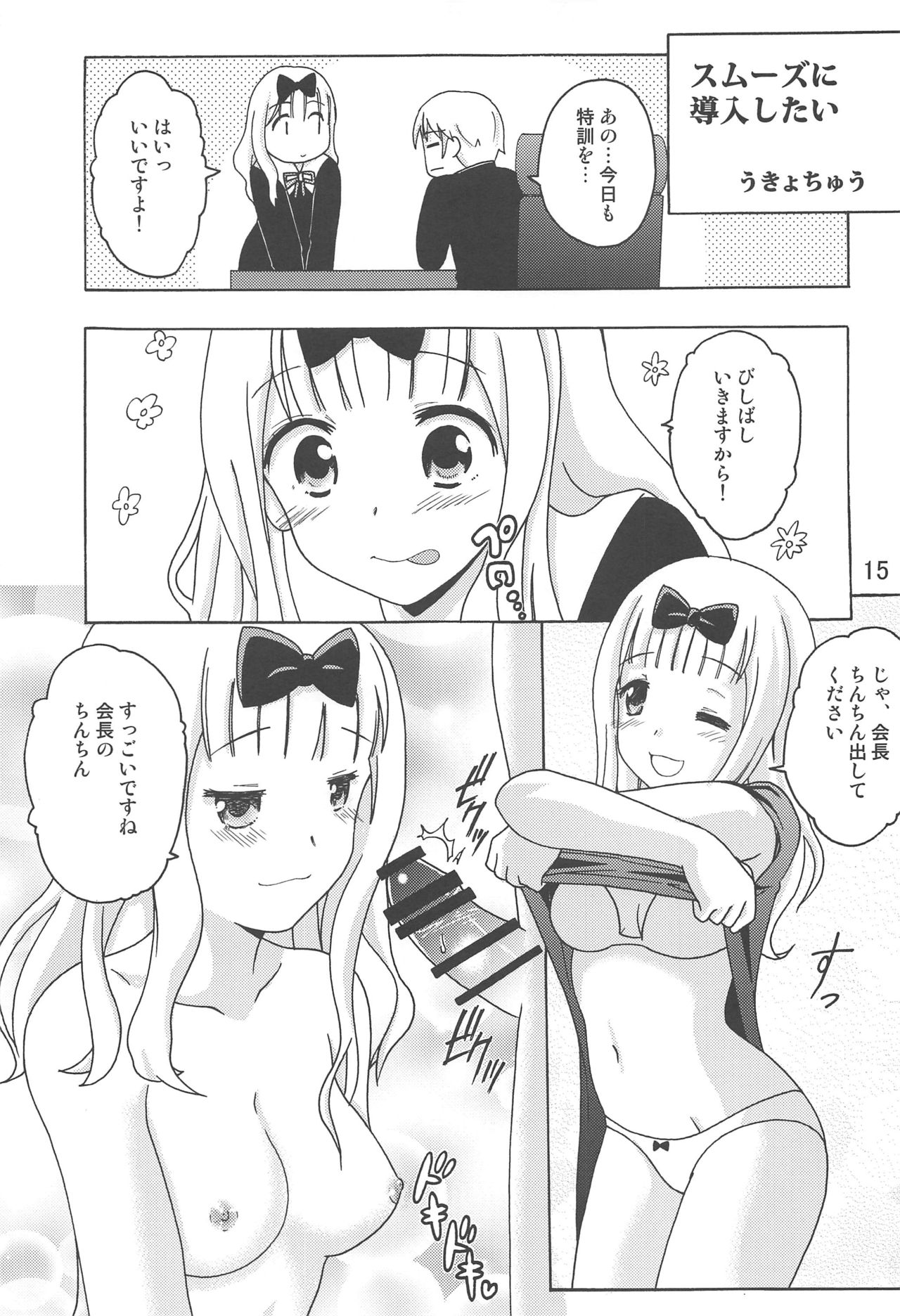 (C97) [Shinohara Heavy Industry (Haruna Mao, Ukyochu)] Kaguyax 2 (Kaguya-sama wa Kokurasetai) page 14 full