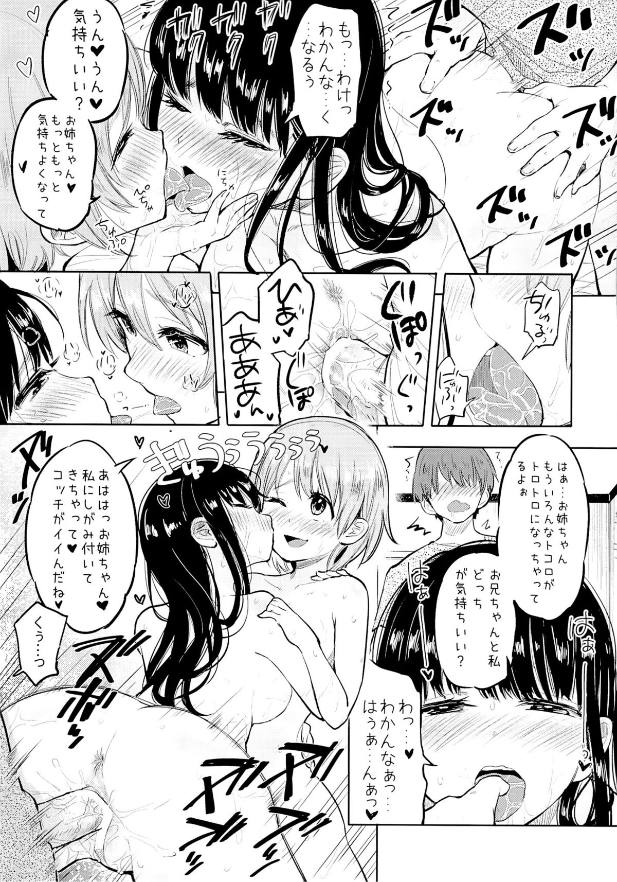 (C85) [Nanka no Atama! (Picao)] Suki yo Suki yo mo Suki no Uchi page 24 full