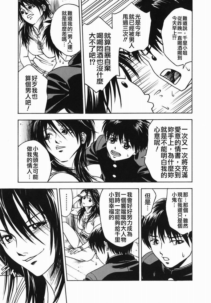 [Ue Tetsuo] Angel's work [Chinese] page 40 full