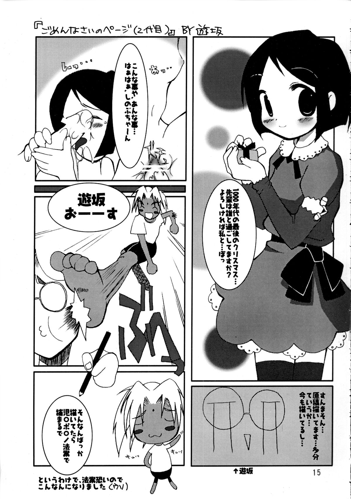 [Oh!saka Spirits (Various)] Tamahiyo (Love Hina) page 14 full