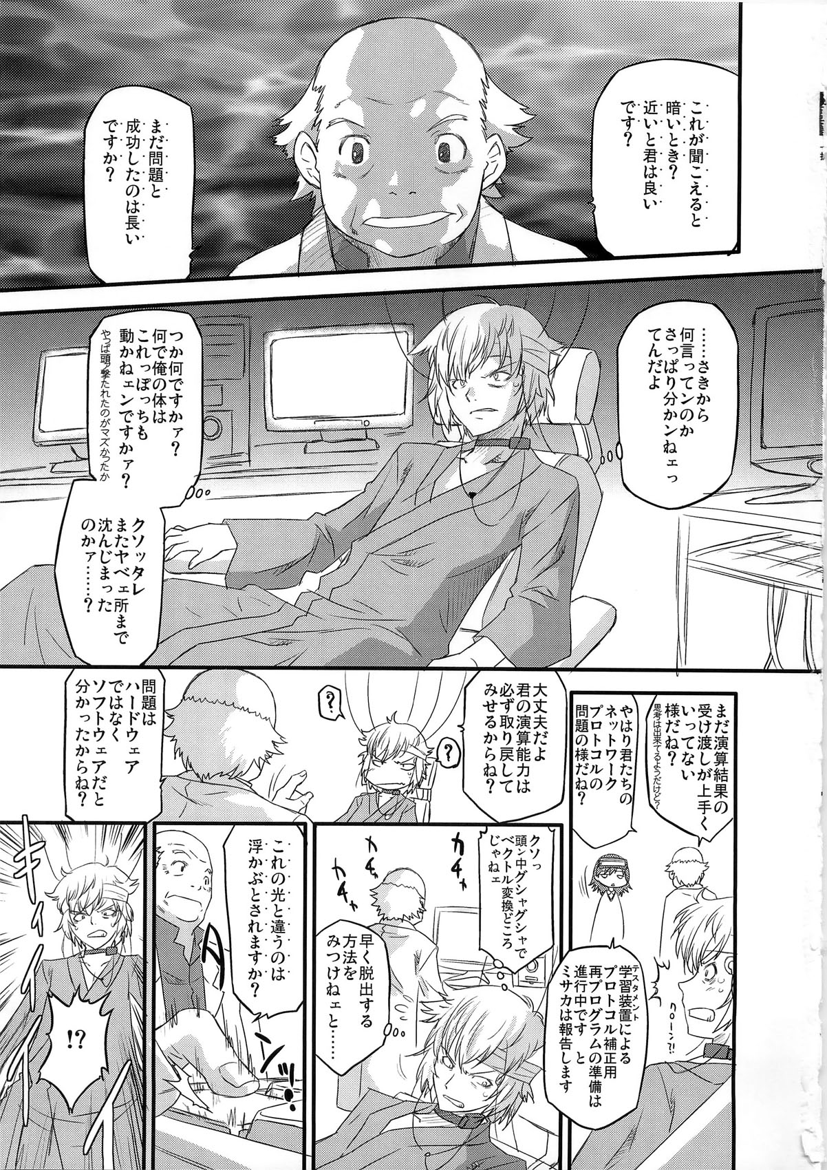 (C79) [Ohtado (Oota Takeshi)] Aru Aru! Jamming Network (Toaru Majutsu no Index) page 3 full