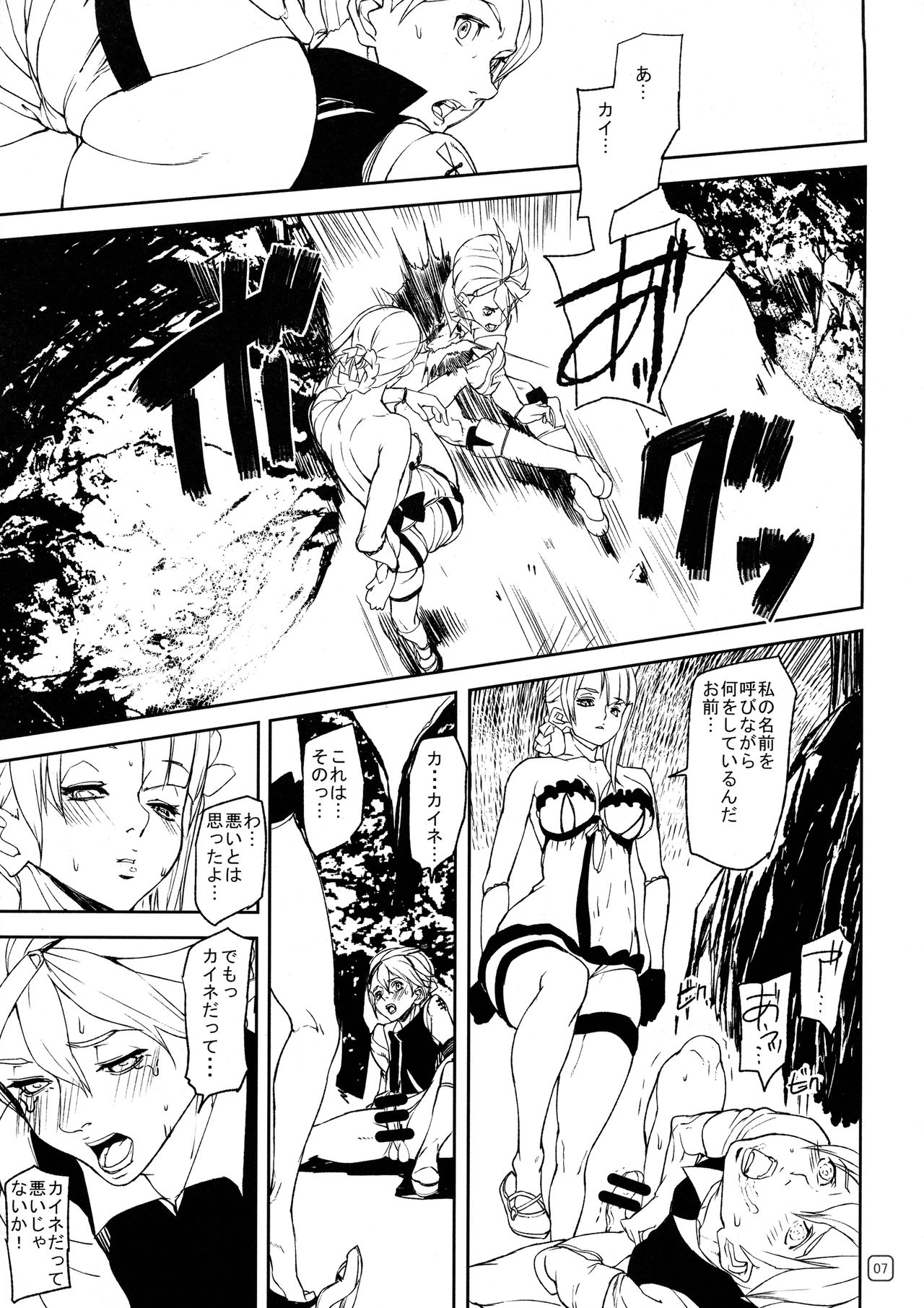 (C81) [MUSHIRINGO (Ashiomi Masato, Tama)] Kai Reta-on (NieR Replicant) page 7 full