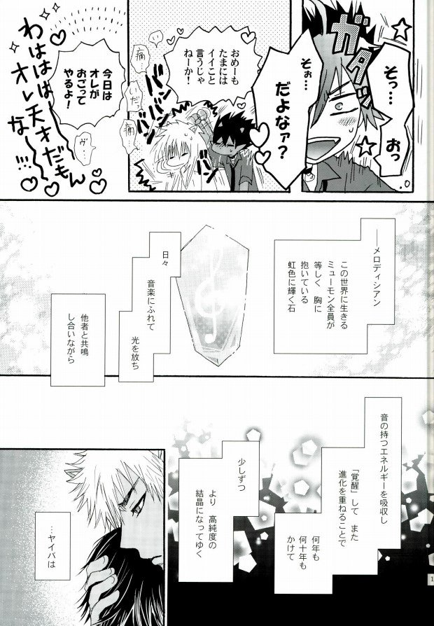 (Crimson Vision ~Shinku no Keigan~) [K-kikaku (Akiyoshi7)] Kakusei Shigan / Kakuseishigan (SHOW BY ROCK!!) page 8 full