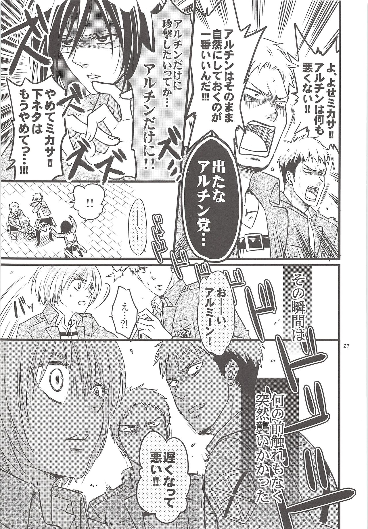 (Hekigai Chousa Haku) [astromaker (Mikuri)] Chingeki no Archin - attack to Archin (Shingeki no Kyojin) page 26 full
