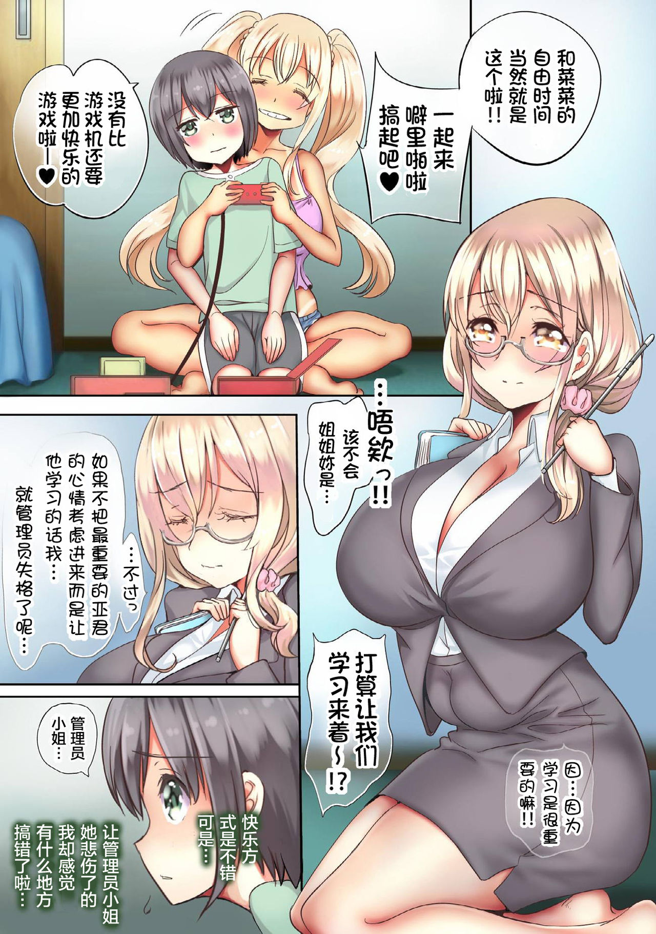 [sad.co (Sadokko)] Boku wa Pet de Chinko ga Shasei Kanri Saremasu. (Sunohara-sou no Kanrinin-san) [罗洁爱儿个人机翻] page 42 full