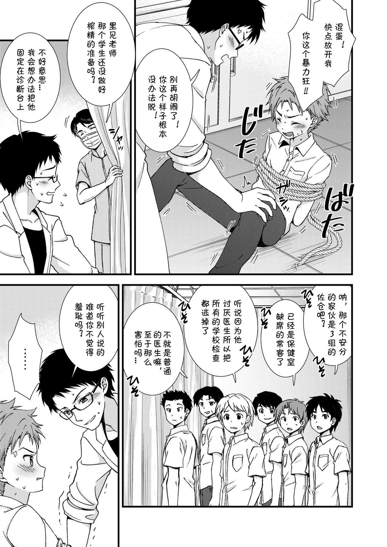 [ri.] Shishunki Danshi no Sakusei Report | 思春期男子的榨精报告 (Koushoku Shounen Vol. 14) [Chinese] [海棠零个人汉化] [Digital] page 3 full