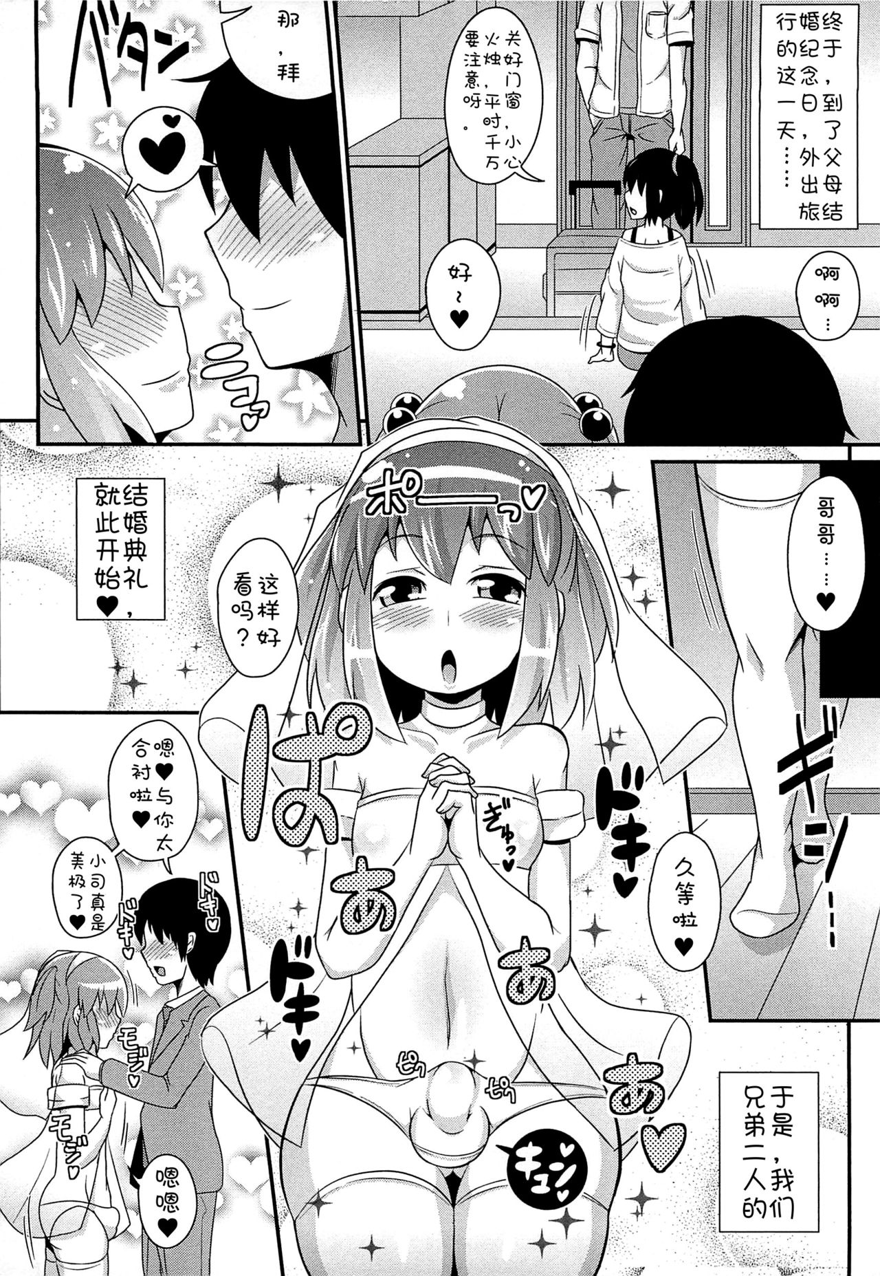 [Chinzurena] 兄弟的婚礼 (Chin☆Dere) [Chinese] (汉化) page 8 full