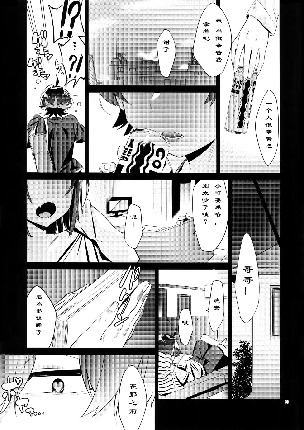 (C94) [Hamehame Service Area (Cr-R)] Hikigaya Hachiman o Saiminjutsu de Kanojo ni Shite Yaritai Houdai Suru Hon. (Yahari Ore no Seishun Love Come wa Machigatteiru.)[Chinese] page 12 full