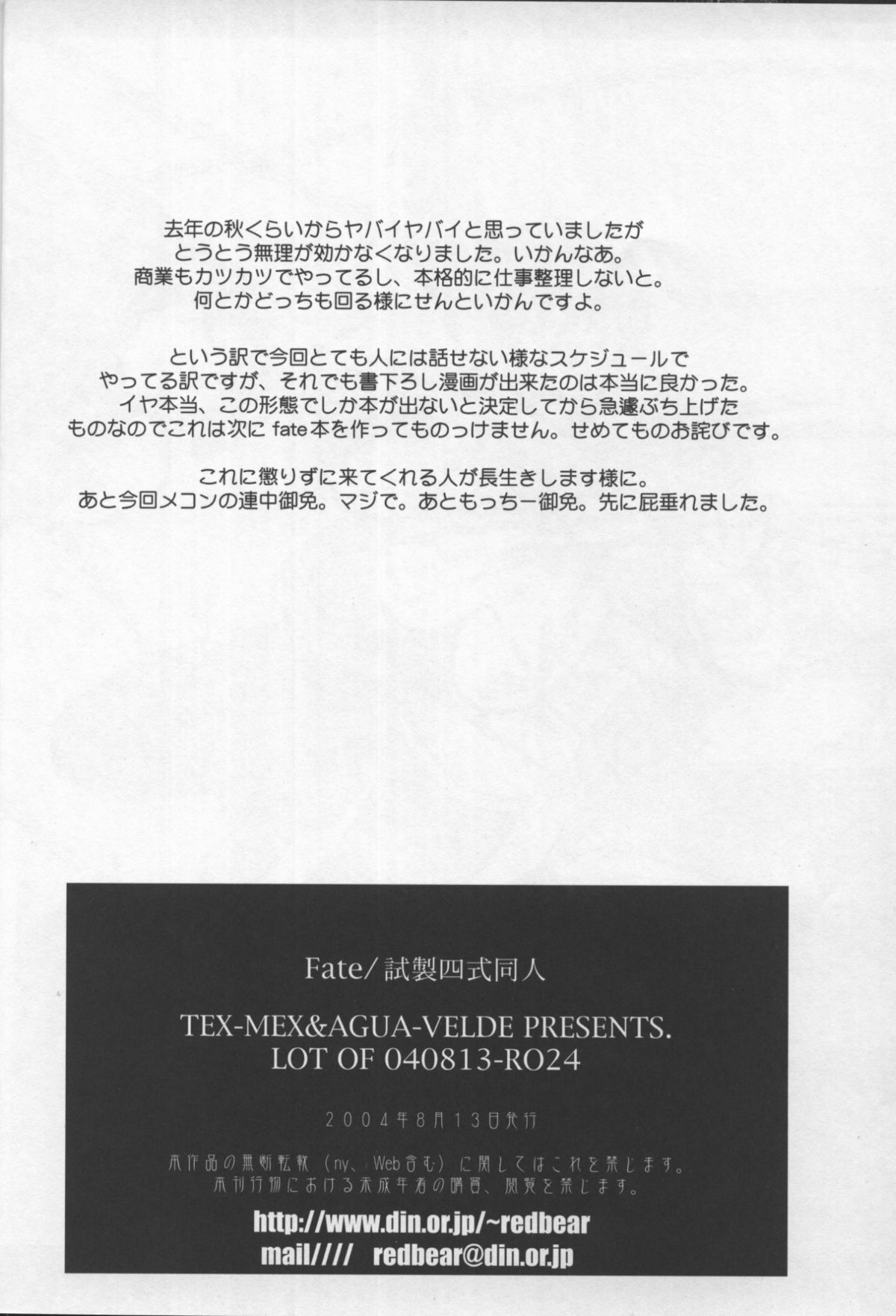 (C66) [TEX-MEX (Red Bear)] Fate/Shisei Yon-shiki Doujin (Fate/stay night) page 25 full