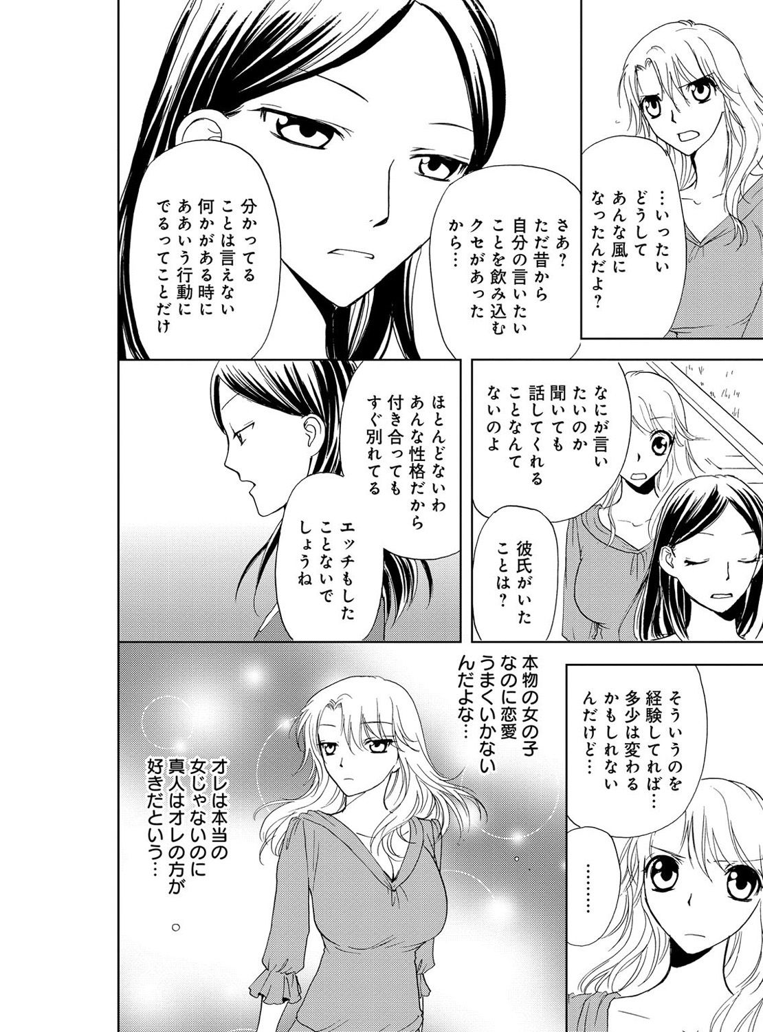 [Higuchi Aya] Sonna ni Ookii no Irenaide ★ Onna no Karada ni Natta Ore Vol. 3 page 68 full