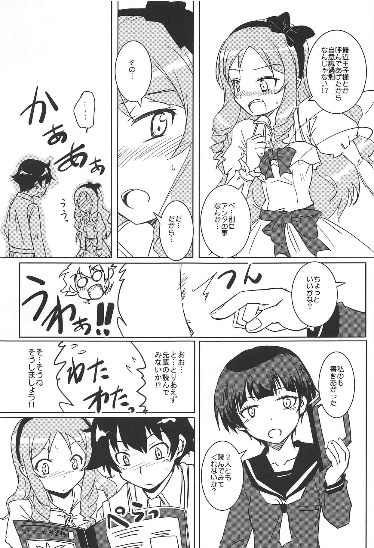 (C86) [HOLY AVENGER (Tsukuba Kensuu)] Anata ni Okuru Ero Novel (Eromanga Sensei) page 16 full