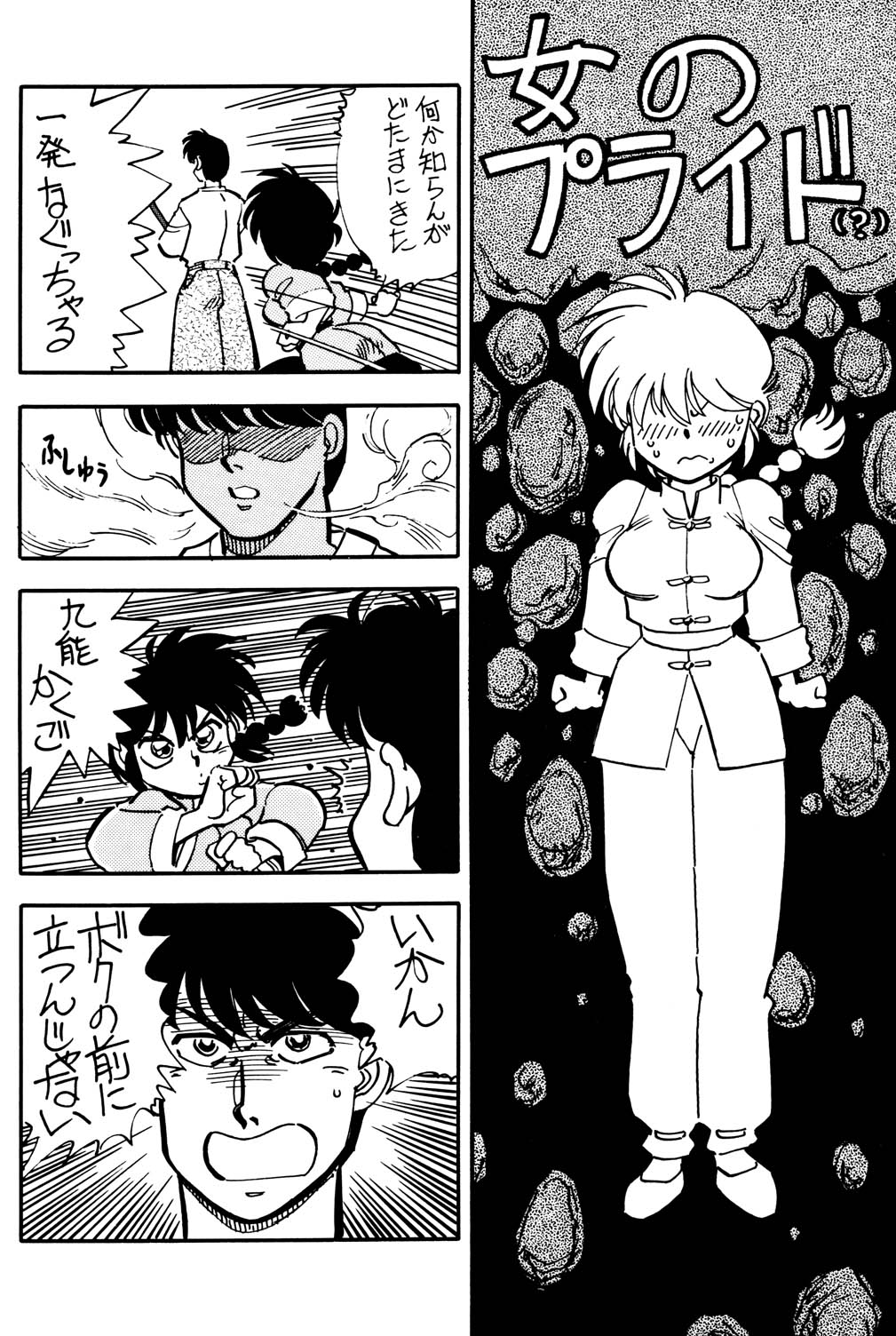 (C47) [Uraryon Kikaku (Araizumi Rui)] Ran Ran Ran 2 (Ranma 1/2) page 20 full