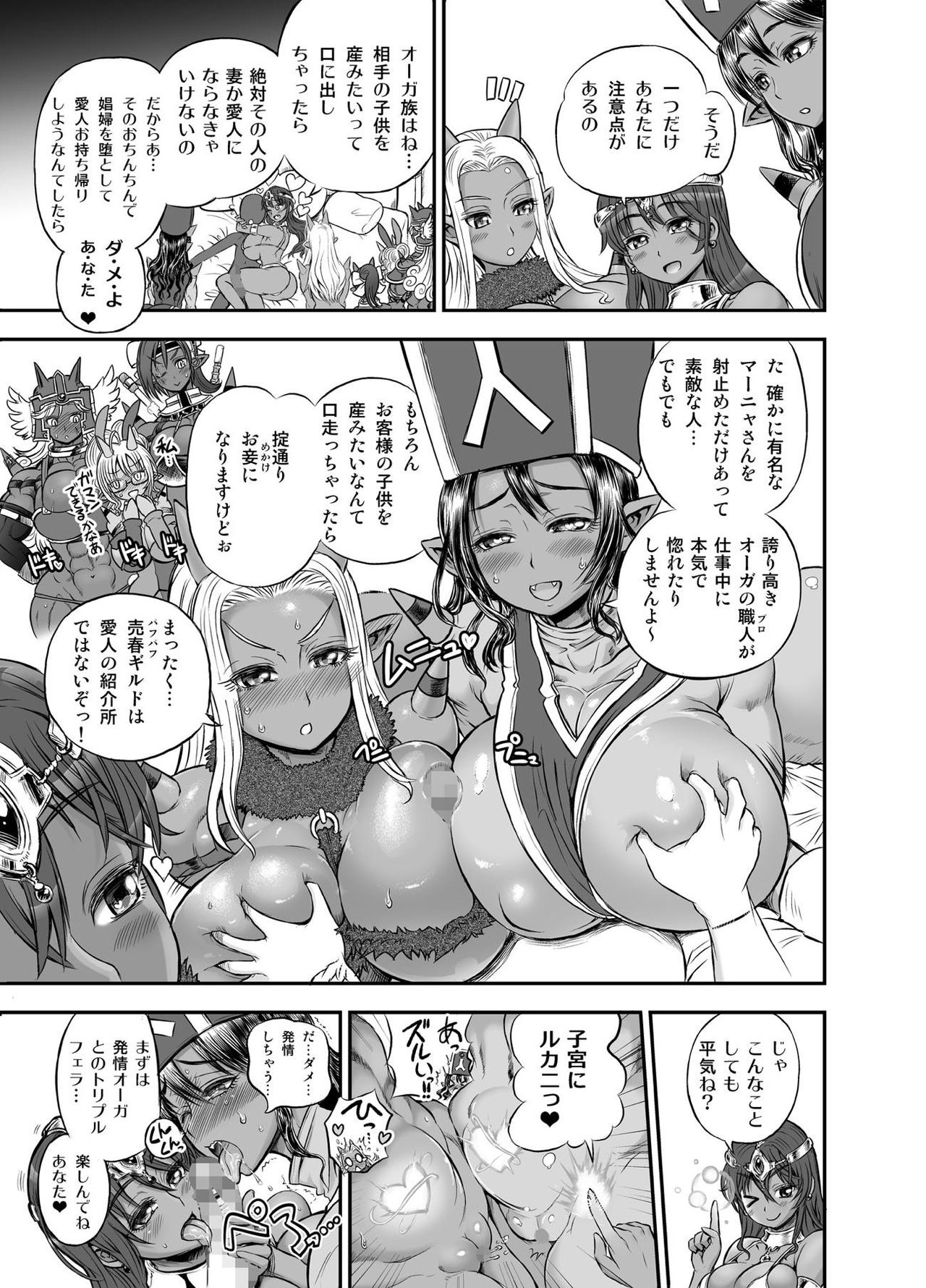 [Arsenothelus (Rebis)] Manya Yome FPS Soushuuhen (Dragon Quest IV) [Digital] page 34 full