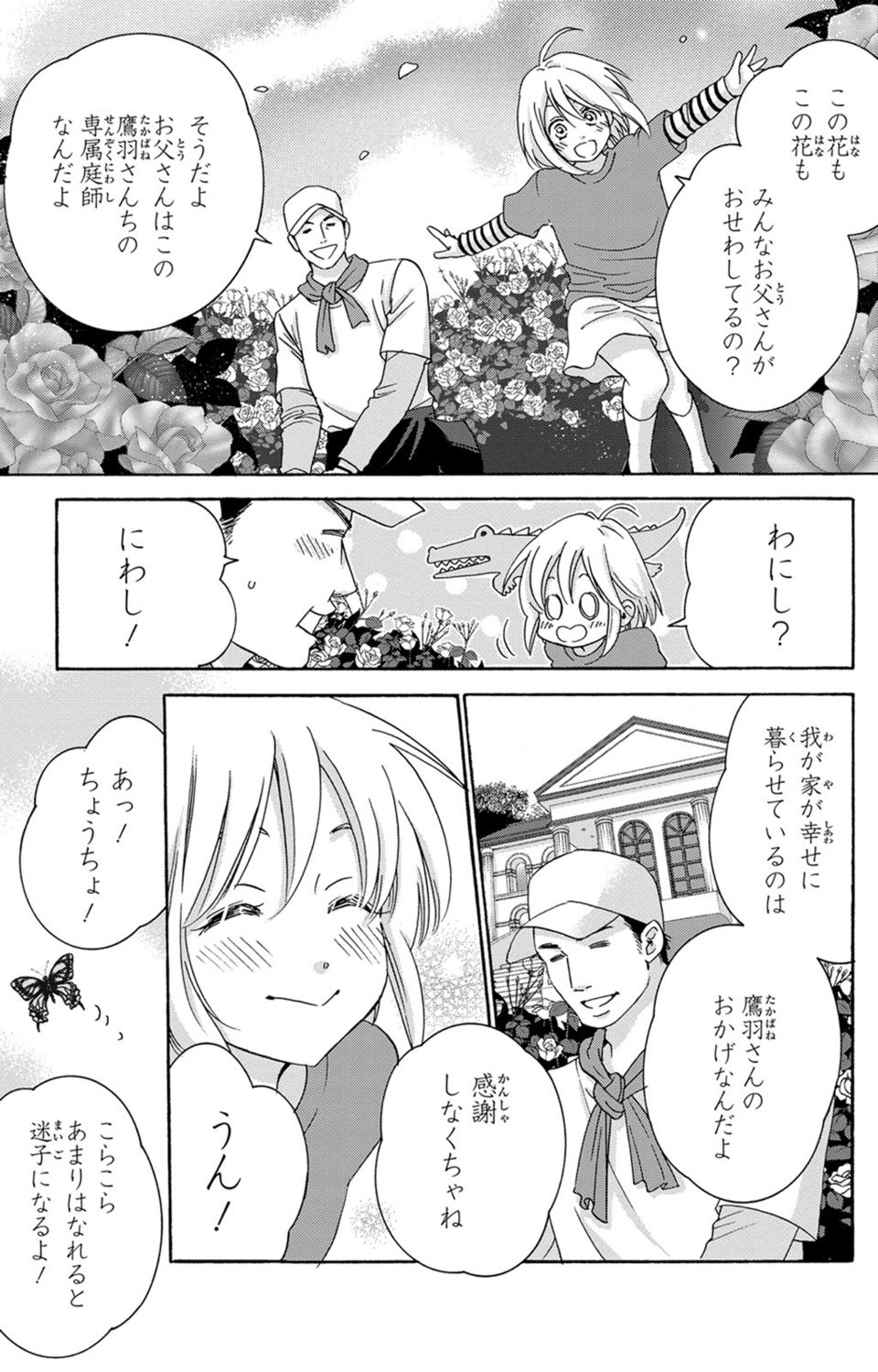 [陽香] 白×黒王子～ことりと野獣の淫らな生活【完全版】 page 11 full
