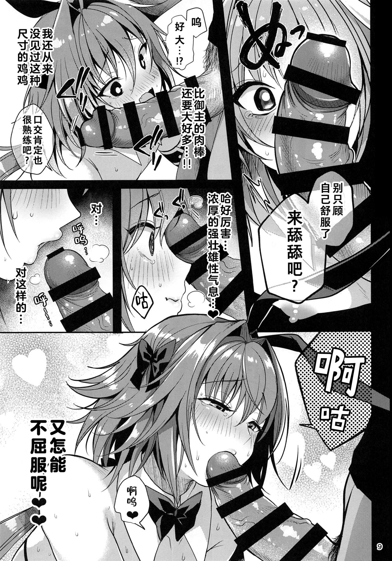 [Kakukonoka (Menoko)] Master no Youbou de Saishuu Sairin ga Ero Ishou ni Natte Shimatta Astolfo-kun | 由于御主的期望，阿斯托尔福的最终再临变成了色情服装 (Fate/Grand Order) [Chinese] [theoldestcat汉化] page 11 full