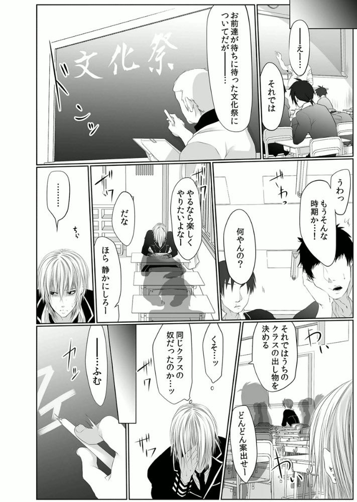 [Kikunosuke(uroco)] Danshi ryou no nikudorei 3 -Kichiku ni kawareta 3nenkan- page 34 full