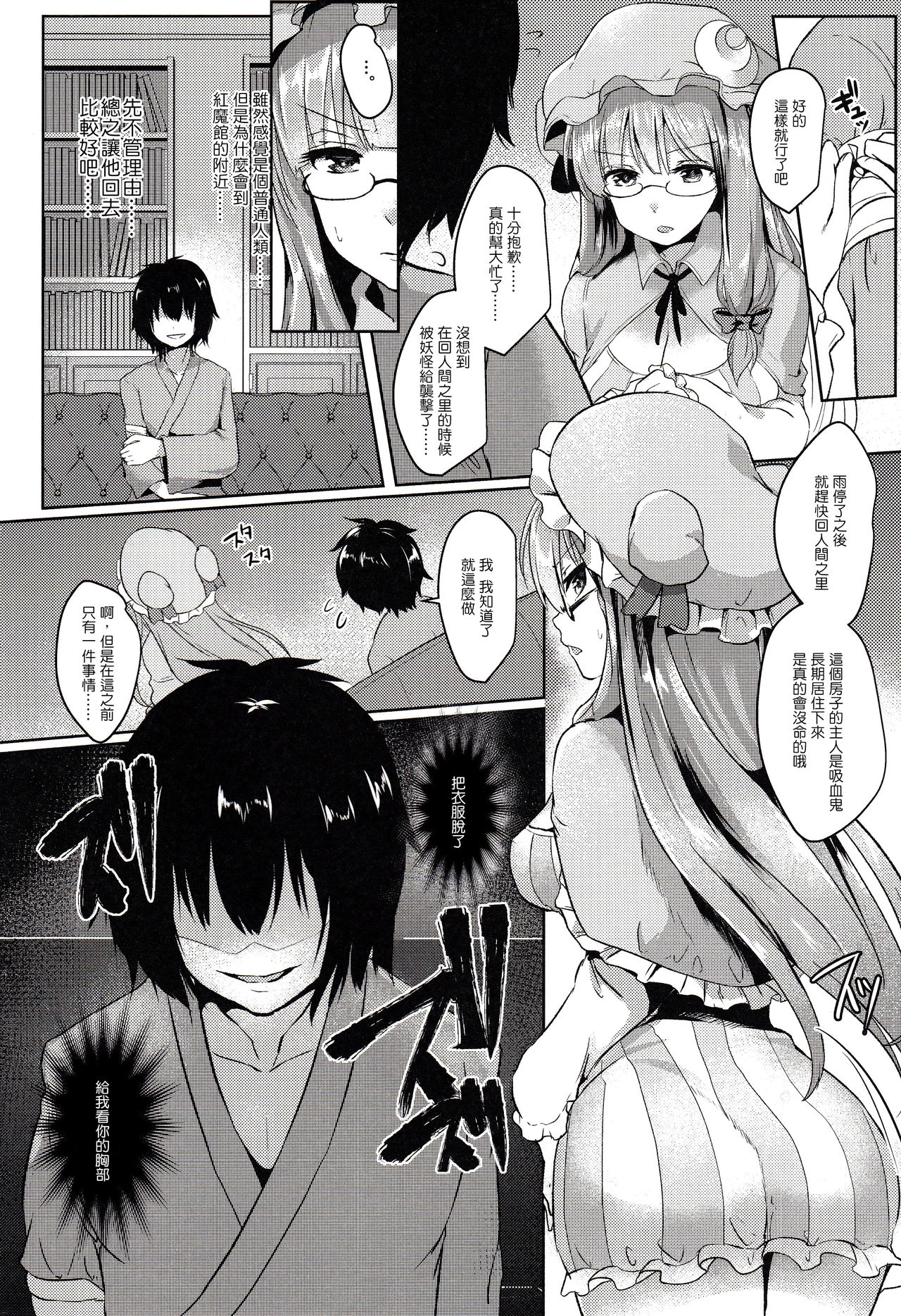 (Reitaisai14) [Kuusou Monochrome (Abi)] Sasimin Patche (Touhou Project) [Chinese] [CE家族社] page 5 full