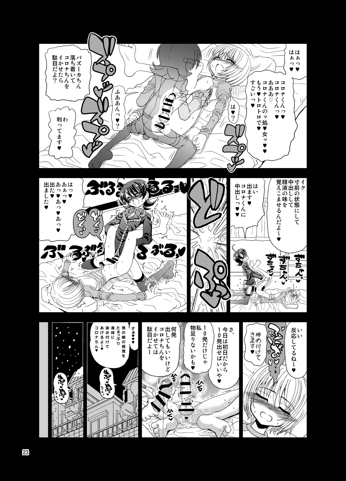 [Senbon Knock Zadankai (Inaba Fuyuki)] Kunoichinko ~Otokonoko Ninja VS Futanari Ninja~ [Digital] page 23 full