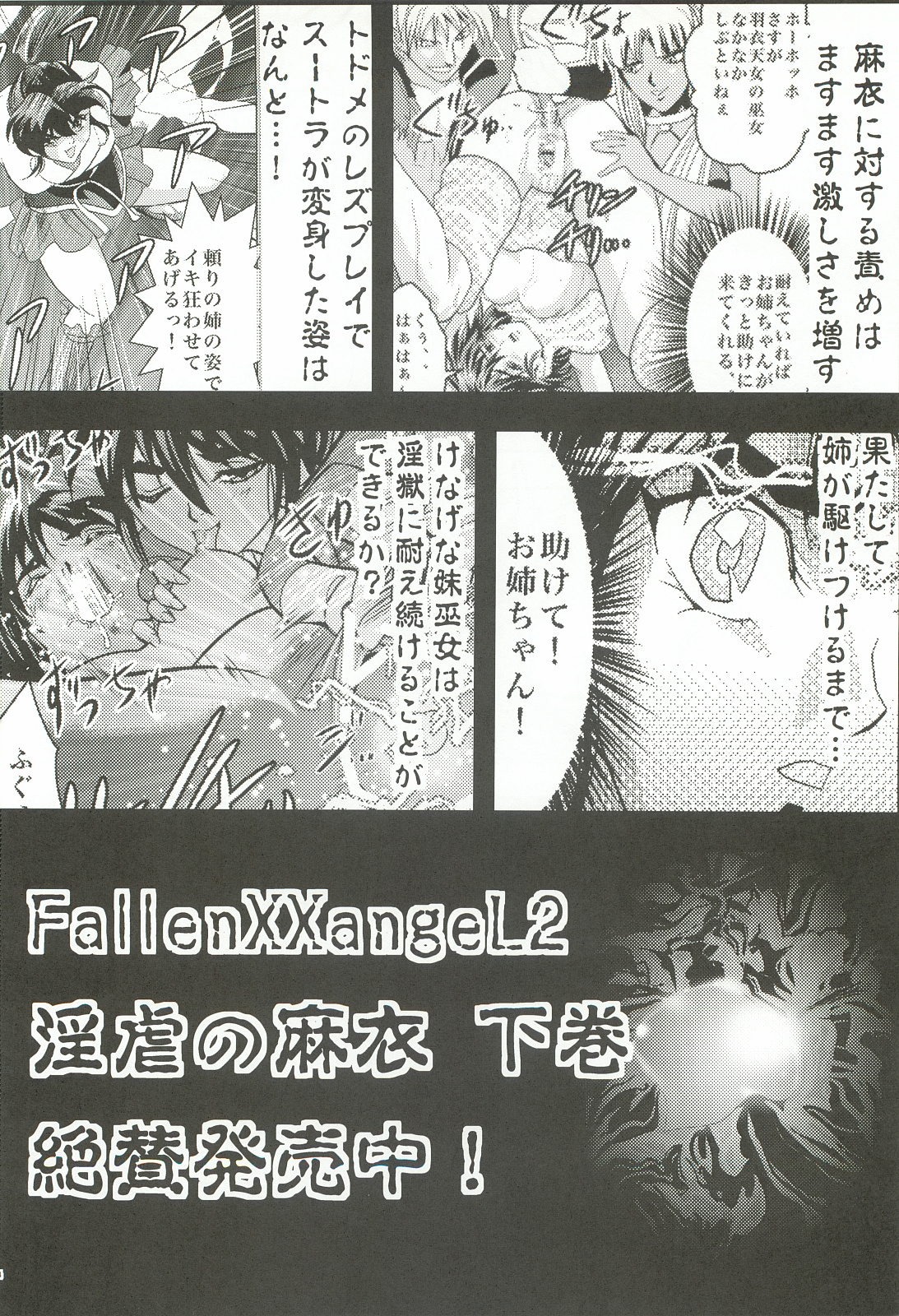 [Senbon Torii] FallenXXangeL 1 Ingyaku no Mai Joukan (Inju Seisen Twin Angels) page 33 full