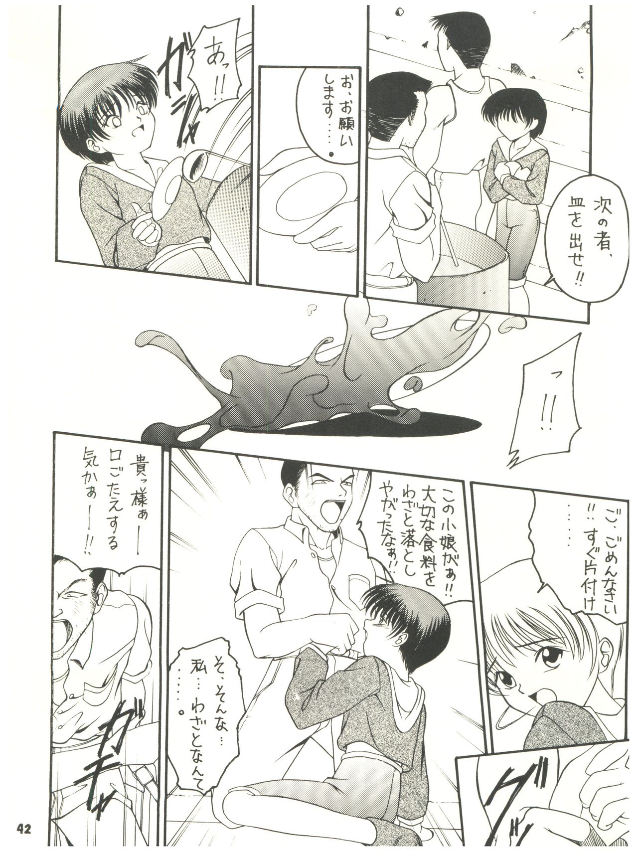 [Sairo Publishing (J. Sairo) En-Jack 2 (Various) page 42 full