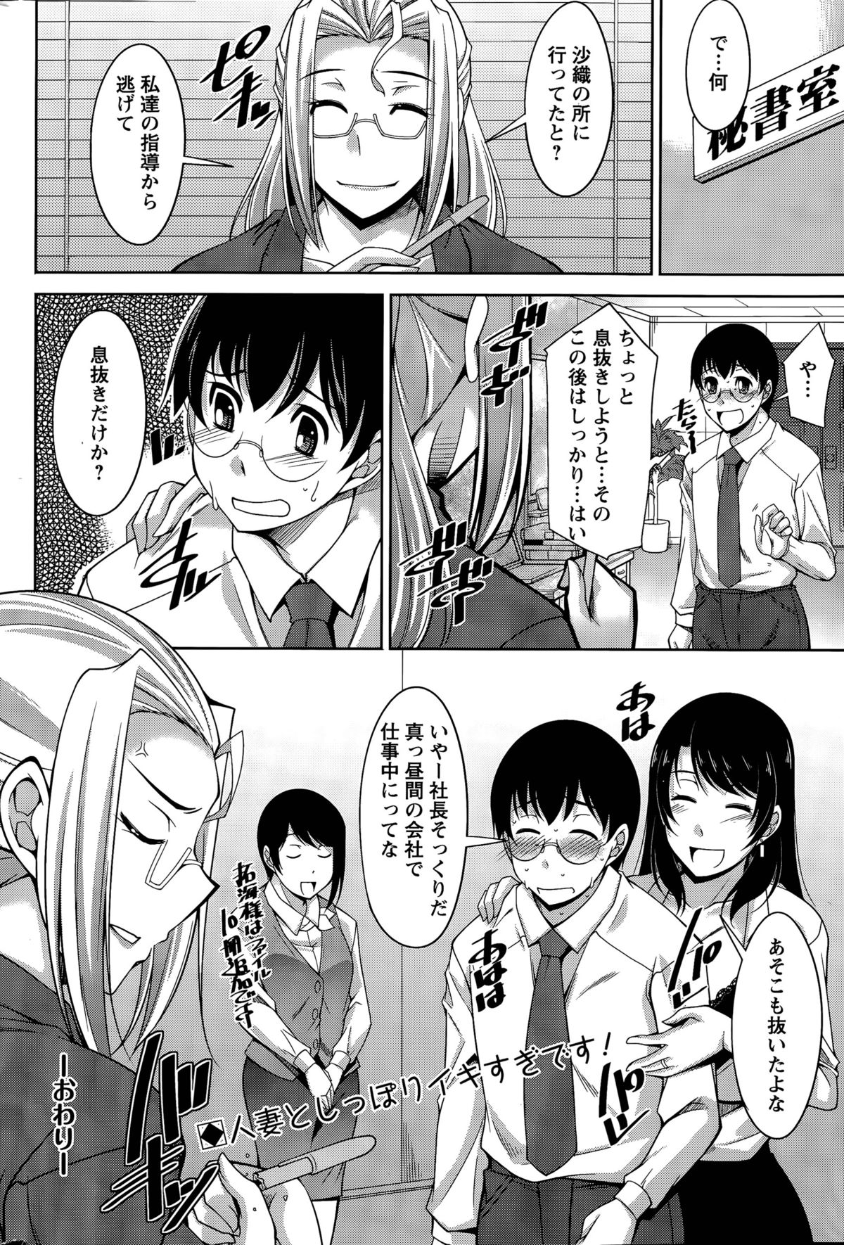 [zen9] Hitozuma Hishoshitsu - Married Secretarys Office page 38 full