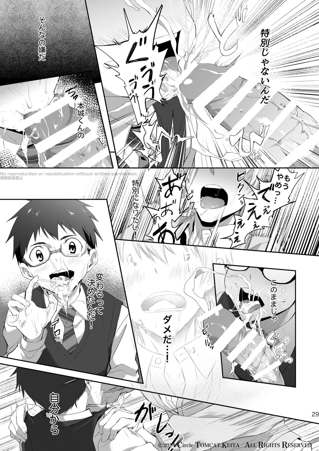 [TomCat (Keita)] Seishun FORWARD #1 [Digital] page 28 full