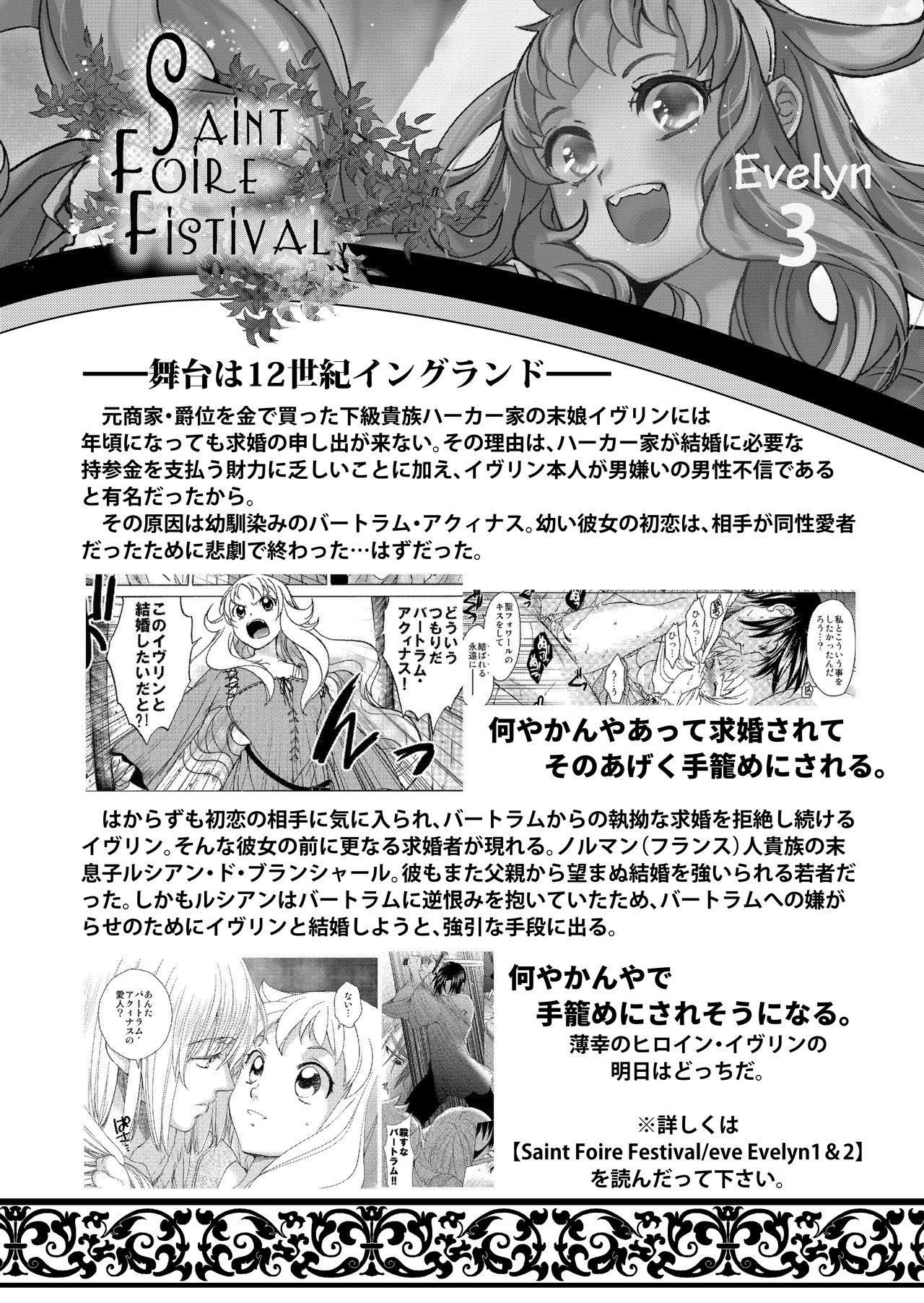 [Toko-ya (HEIZO, Kitoen)] Saint Foire Festival/eve Evelyn:3 [Digital] page 4 full