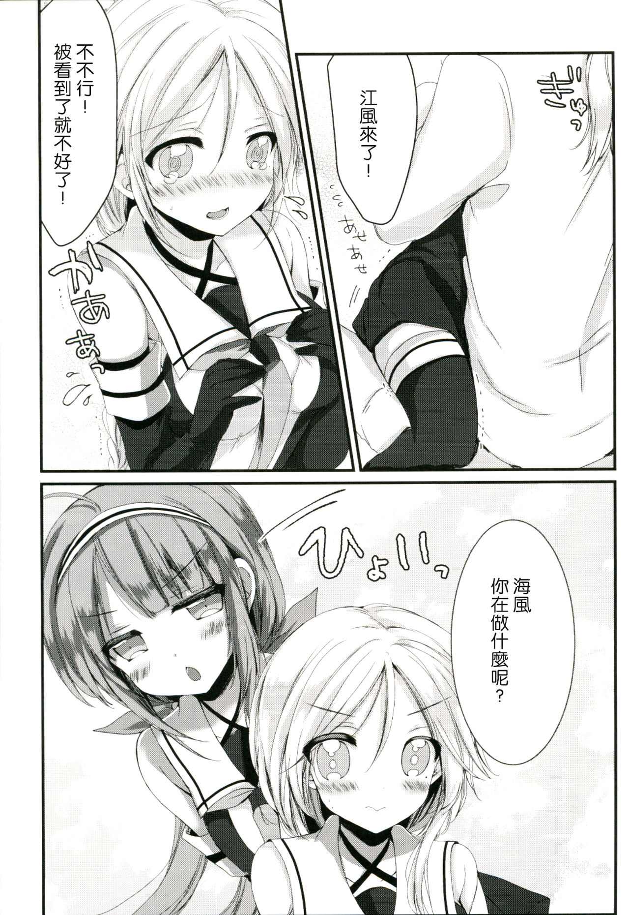 (C89) [Ichigohou (Shiraichigo)] Umikaze no Honto (Kantai Collection -KanColle-) [Chinese] [山葵的填坑組與小酌與99] page 23 full