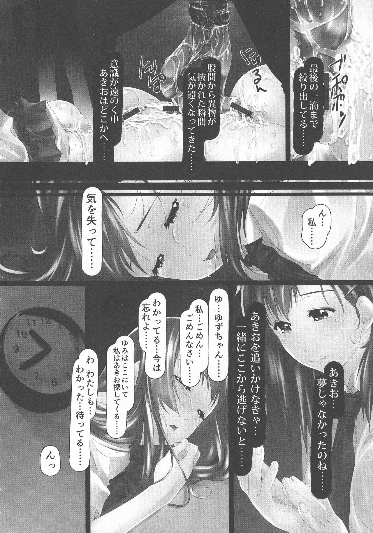 [Shizuki Shuya] Jochiku no Utage page 184 full