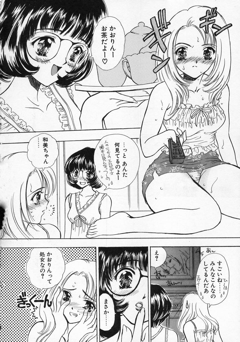 [Shimao Kazu] Baby Lips page 8 full