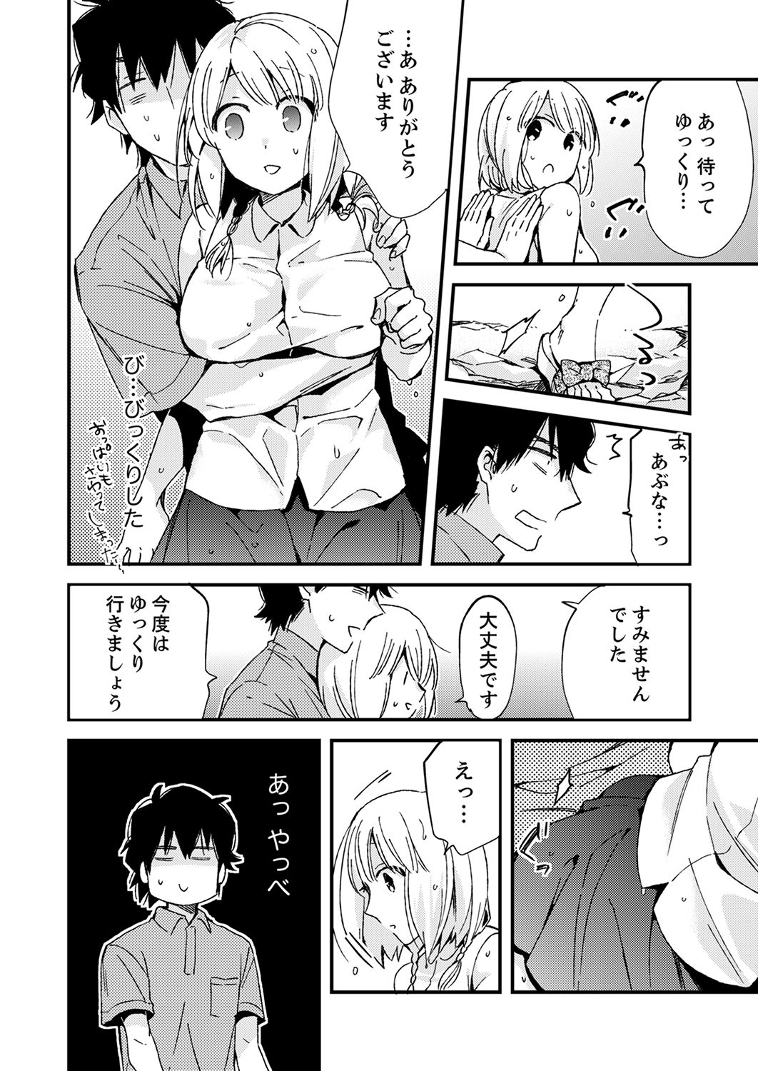 [南乃映月] 12歳差の肉食エッチ～何度もしたのに…もっとシたい！【デラックス版】 page 202 full