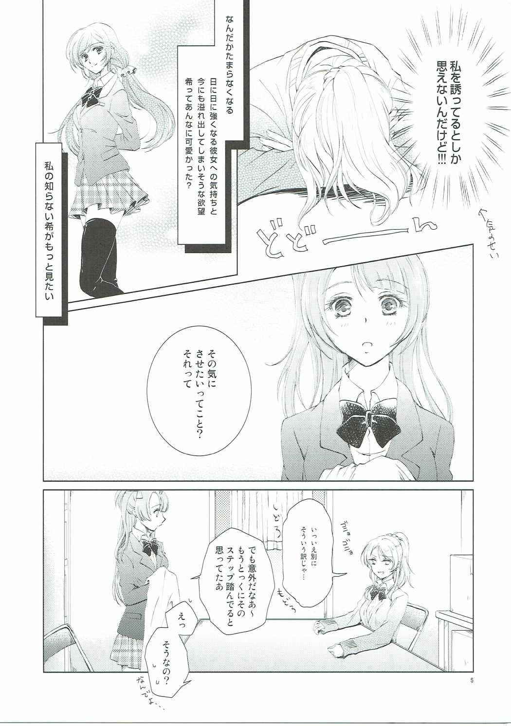 (Bokura no Love Live! 12) [interlude (Lina)] Addicted to You (Love Live!) page 4 full